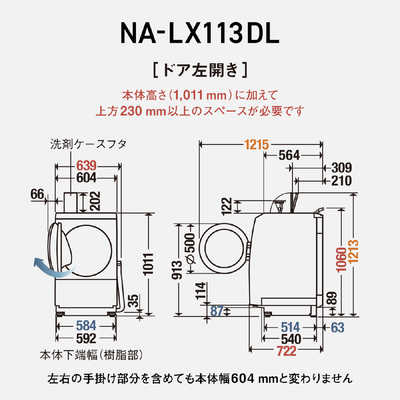 パナソニック Panasonic ドラム式洗濯乾燥機 (左開き) LXシリーズ 洗濯