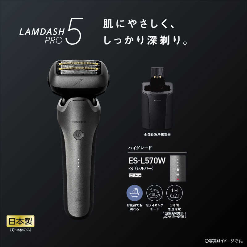 パナソニック　Panasonic パナソニック　Panasonic 電気シェーバー ラムダッシュPRO5 ［5枚刃 /AC100V-240V］ シルバー ES-L570W-S ES-L570W-S
