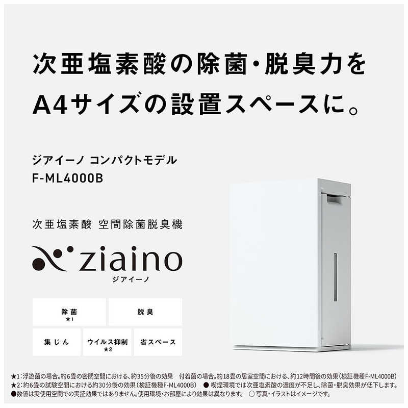 パナソニック　Panasonic パナソニック　Panasonic 次亜塩素酸 空間除菌脱臭機 ジアイーノ 空気清浄:18畳まで ホワイト F-ML4000B-W F-ML4000B-W