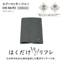 パナソニック Panasonic エアーマッサージャー はくだけキュッと