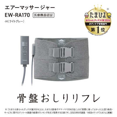 パナソニック Panasonic エアーマッサージャー 骨盤おしりリフレ 骨盤 