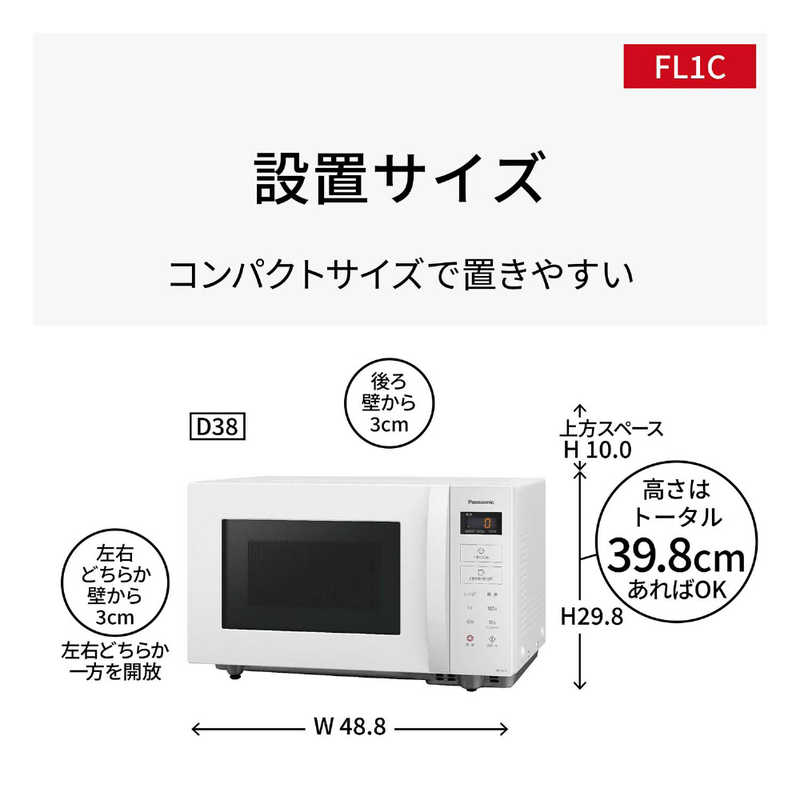 パナソニック　Panasonic パナソニック　Panasonic 単機能レンジ 22L フラット ヘルツフリー ホワイト NE-FL1C-W NE-FL1C-W