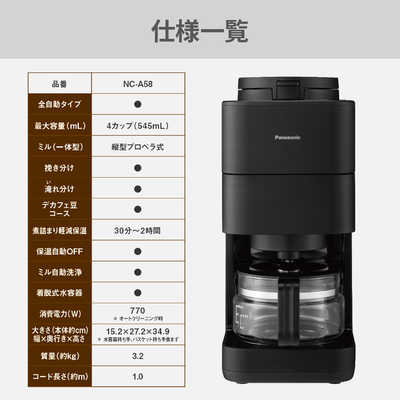 パナソニック Panasonic 全自動コーヒーメーカー 3～4杯 ミル自動洗浄