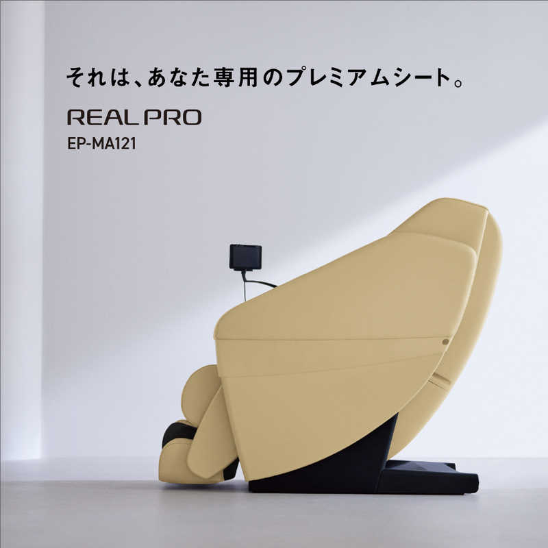 パナソニック　Panasonic パナソニック　Panasonic マッサージチェア REAL PRO(リアルプロ) ルクソールベージュ EP-MA121-E EP-MA121-E