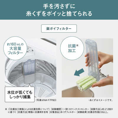 パナソニック Panasonic 全自動洗濯機 洗濯7.0kg Fシリーズ ライト