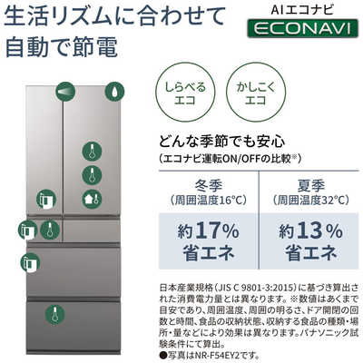 パナソニック Panasonic 冷蔵庫 6ドア 542L フレンチドア(観音開き) EY 