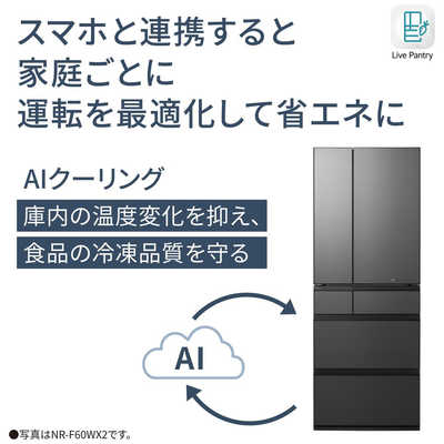 パナソニック Panasonic 冷蔵庫 6ドア 551L フレンチドア(観音開き) WX