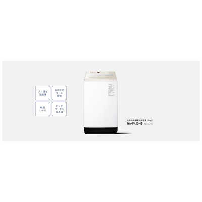 NO 735 ★福岡市内配送設置無料★　パナソニック Panasonic 全自動洗濯機 10kg シャンパン NA-FA100H5-N NO 735 福岡市内配送設置無料 パナソニック Panasonic 全自動洗濯機