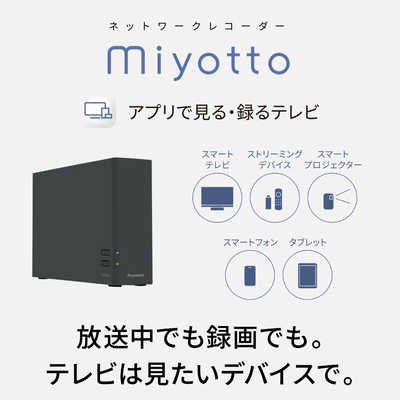 （専用）Panasonic miyotto ミヨット パナソニック Panasonic ネットワークレコーダー miyotto みよっと