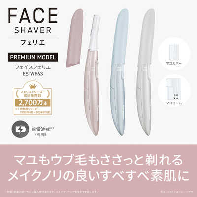 パナソニック Panasonic フェイスシェーバー マユ用・ウブ毛用