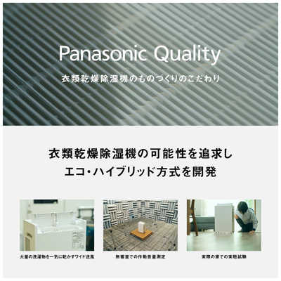パナソニック Panasonic 衣類乾燥除湿機 ハイブリッド方式 10～20畳