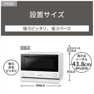 パナソニック Panasonic オーブンレンジ ホワイト NE-FS3D-W の通販