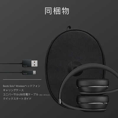 BEATSBYDRDRE ワイヤレスヘッドホン リモコン・マイク対応 マットブラック Beats Solo3 Wireless MX432PA/A