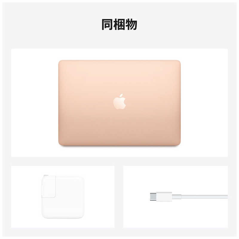 アップル アップル MacBook Air 13インチ Apple M1チップ搭載モデル［2020年モデルSSD 256GBメモリ 8GB 8コアCPUと7コアGPU ］ ゴールド MGND3J/A MGND3J/A