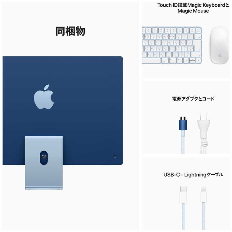 アップル アップル iMac 24インチ  Retina 4.5Kディスプレイモデル[2021年/ SSD 256GB/メモリ 8GB/8コアCPU/8コアGPU/Apple M1チップ/ブルー] MGPK3JA MGPK3JA
