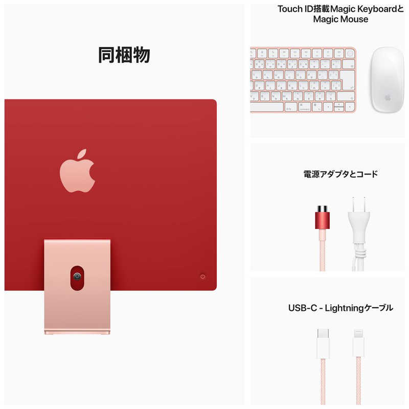 アップル アップル iMac 24インチ  Retina 4.5Kディスプレイモデル[2021年/ SSD 256GB/メモリ 8GB/8コアCPU/8コアGPU/Apple M1チップ/ピンク]  MGPM3JA MGPM3JA