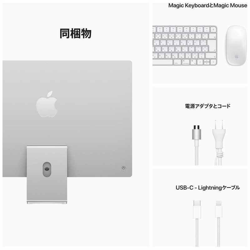 アップル アップル iMac 24インチ  Retina 4.5Kディスプレイモデル[2021年/ SSD 256GB/メモリ 8GB/8コアCPU/7コアGPU/Apple M1チップ/シルバー] MGTF3JA MGTF3JA