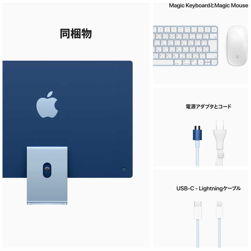 アップル アップル iMac 24インチ  Retina 4.5Kディスプレイモデル[2021年/ SSD 256GB/メモリ 8GB/8コアCPU/7コアGPU/Apple M1チップ/ブルー] MJV93JA MJV93JA