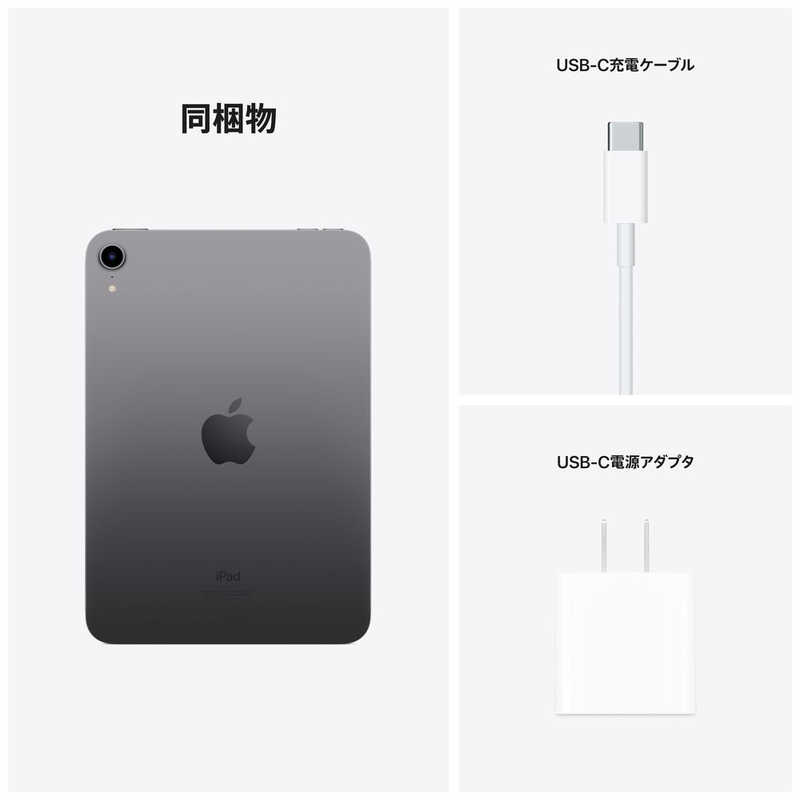 アップル アップル iPad mini（第6世代） A15 Bionic 8.3型 ストレージ：64GB MK7M3JA スペースグレイ MK7M3JA スペースグレイ