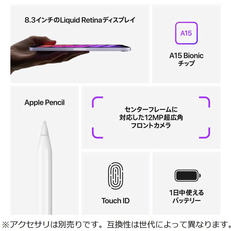 アップル アップル iPad mini（第6世代） A15 Bionic 8.3型 ストレージ：256GB MK7X3JA パープル MK7X3JA パープル