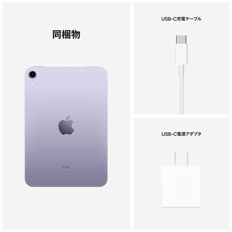 アップル アップル iPad mini（第6世代） A15 Bionic 8.3型 ストレージ：256GB MK7X3JA パープル MK7X3JA パープル