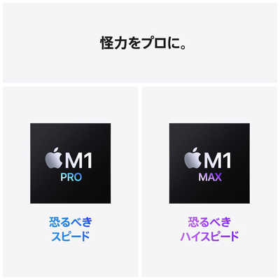 アップル 【アウトレット】MacBook Pro 14インチ Apple M1 Pro 
