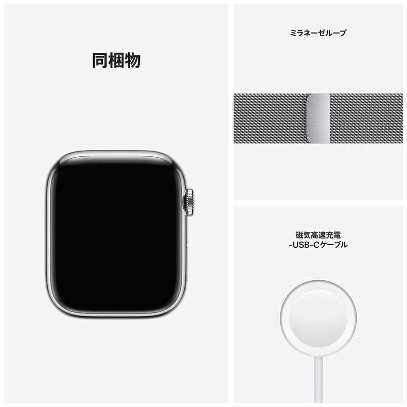 アップル アップル Apple Watch Series 7（GPS+Cellularモデル） 45mmシルバーステンレススチールケースとシルバーミラネーゼループ MKJW3J/A 45mmシルバーステンレススチールケースとシルバーミラネーゼループ MKJW3J/A
