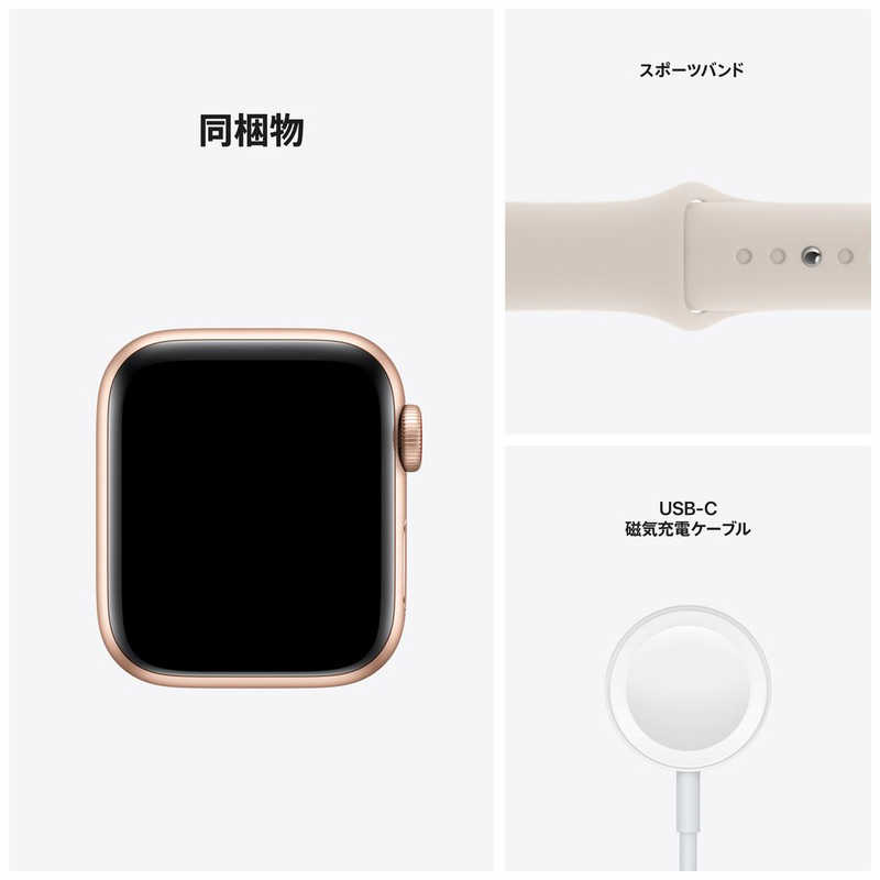 アップル アップル Apple Watch SE（第1世代：GPS+Cellularモデル） 40mmゴールドアルミニウムケースとスターライトスポーツバンド ゴールドアルミニウム MKQX3J/A 40mmゴールドアルミニウムケースとスターライトスポーツバンド ゴールドアルミニウム MKQX3J/A