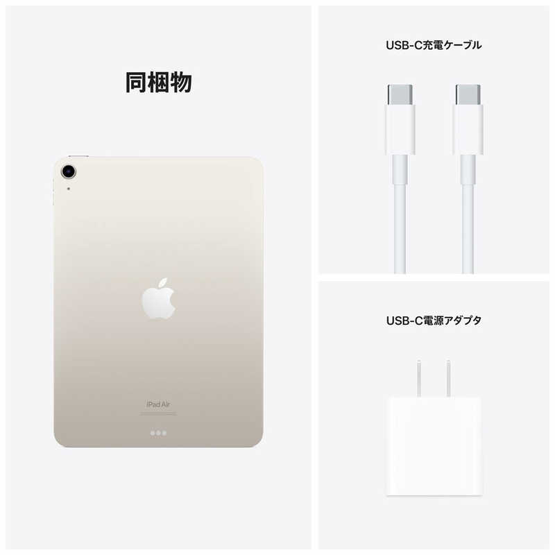 アップル アップル 10.9インチiPad Air 第5世代 Wi-Fiモデル 64GB - スタｰライト  MM9F3J/A MM9F3J/A