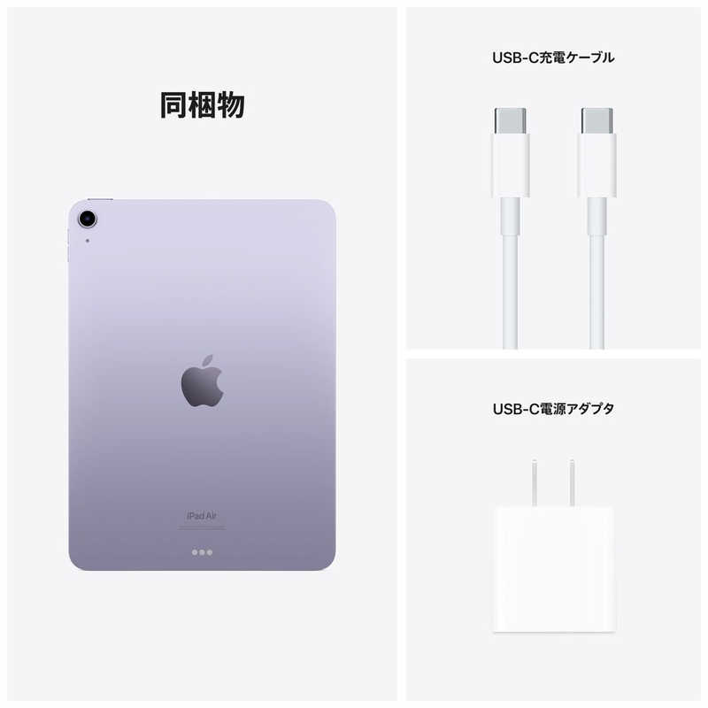 アップル アップル iPad Air 10.9インチ 第5世代 Wi-Fi 64GB パープル MME23J/A MME23J/A