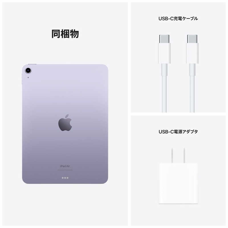 アップル アップル 10.9インチiPad Air 第5世代 Wi-Fiモデル 64GB - パｰプル  MME23J/A MME23J/A