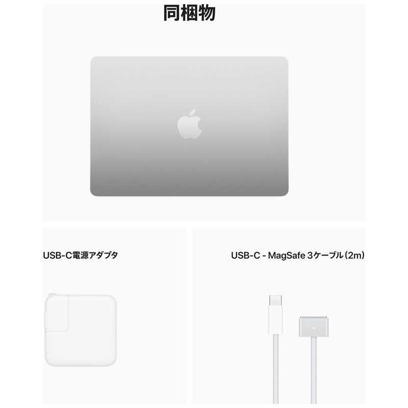アップル アップル MacBook Air 13インチ Apple M2チップ搭載モデル ［2022年モデル SSD 512GB メモリ 8GB 8コアCPUと10コアGPU ］ シルバー MLY03J/A MLY03J/A