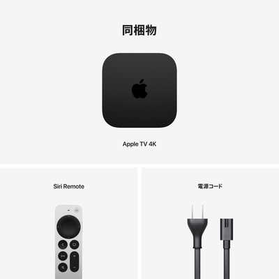 2022 AppleTV4K 64GBストレージ搭載Wi‑Fiモデル(第3世代)