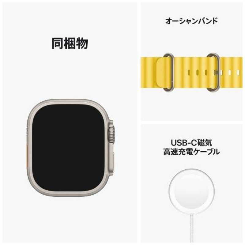 アップル アップル Apple Watch Ultra(GPS + Cellularモデル) 49mmチタニウムケースとイエローオーシャンバンド-MNHG3J/A 49mmチタニウムケースとイエローオーシャンバンド-MNHG3J/A