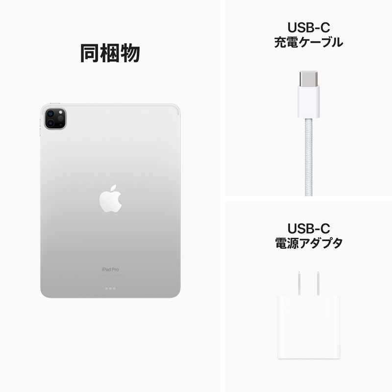 アップル アップル iPad Pro 11インチ(第4世代) Apple M2 11型 WiFiモデル ストレージ：1TB シルバー MNXL3JA MNXL3JA