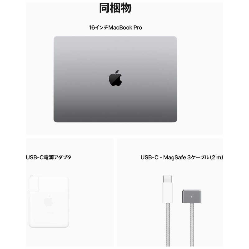 アップル アップル MacBook Pro 16インチ Apple M2 Proチップ搭載  スペースグレイ MNW93J/A MNW93J/A