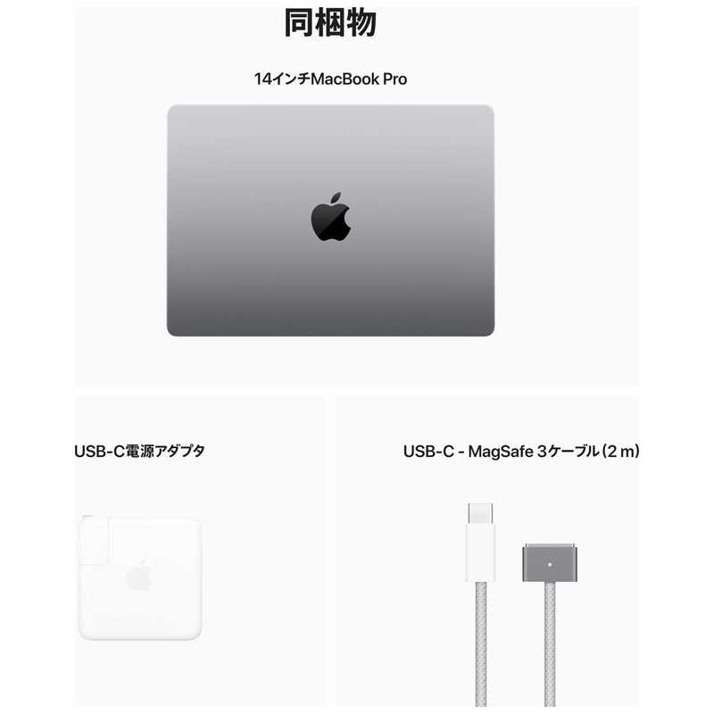 アップル アップル MacBook Pro 10コアCPUと16コアGPUを搭載したApple M2 Proチップ 14インチ メモリ：16GB ストレージ：512GB SSD スペースグレイ  MPHE3J/A MPHE3J/A