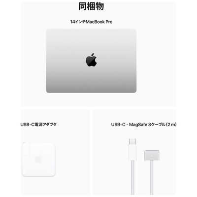 アップル MacBook Pro 14インチ Apple M2 Proチップ搭載 シルバー