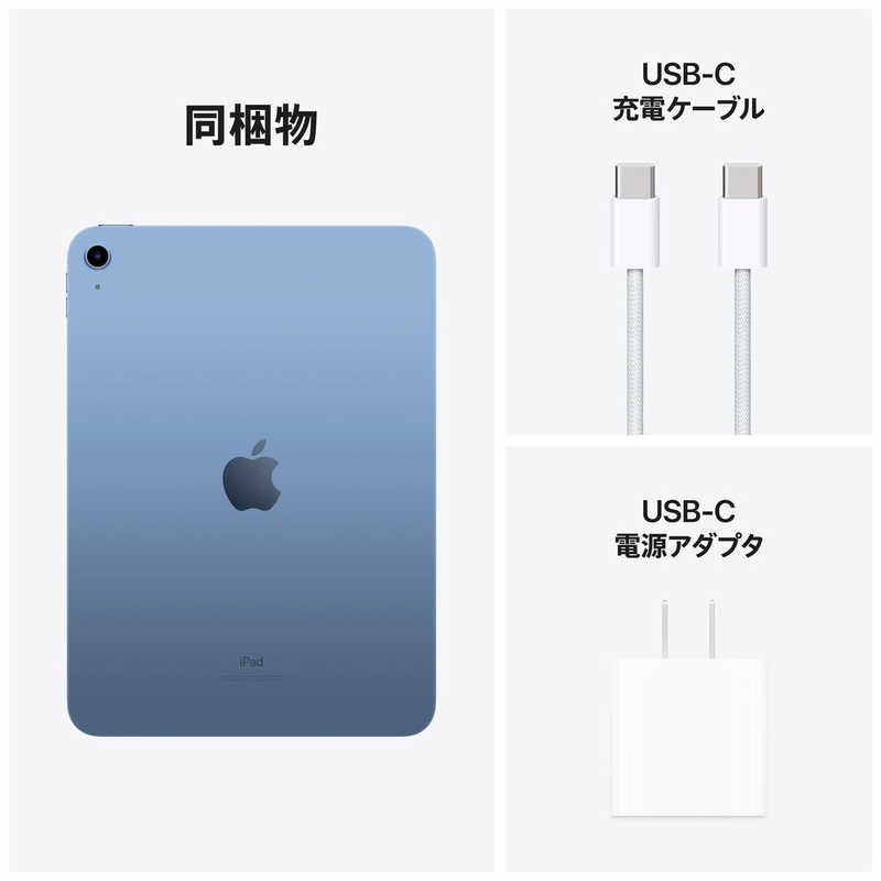 アップル アップル iPad(第10世代) A14 Bionic 10.9型 WiFiモデル ストレージ：64GB ブルー MPQ13JA MPQ13JA