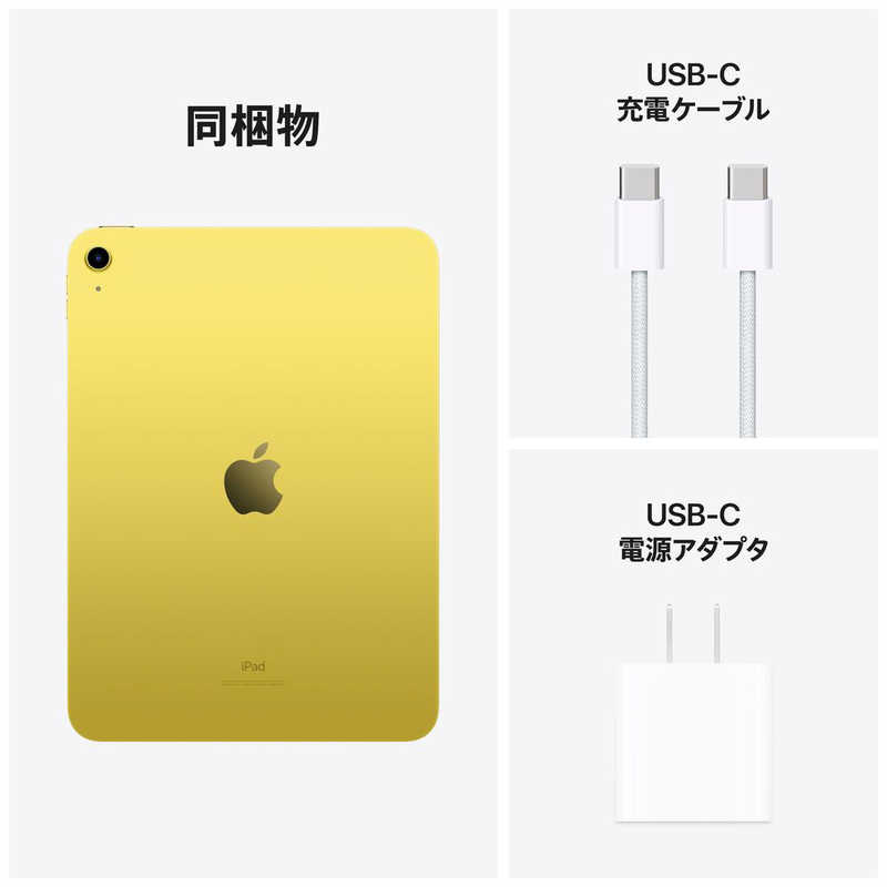 アップル アップル iPad 第10世代 A14 Bionic 10.9インチ WiFi 64GB イエロー MPQ23JA MPQ23JA