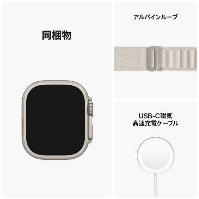 アップル アップル Apple Watch Ultra(GPS + Cellularモデル) 49mmチタニウムケースとスターライトアルパインループ - M-MQFR3J/A 49mmチタニウムケースとスターライトアルパインループ - M-MQFR3J/A