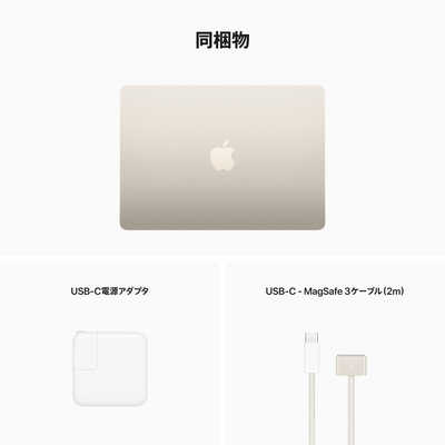 MacBook Air M2 8GB 256GB スターライト US配列キー Apple アップル MacBook Air Liquid Retina 13.6インチ MLY13J/A