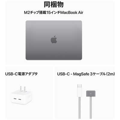 アップル MacBook Air 15インチ Apple M2チップ搭載モデル [2023年 