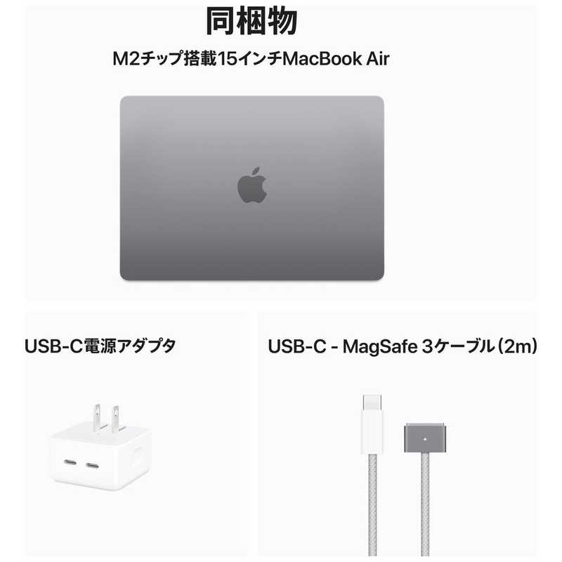 アップル アップル MacBook Air 15インチ Apple M2チップ搭載モデル ［2023年モデル SSD 512GB メモリ 8GB 8コアCPUと10コアGPU ］ スペースグレイ MQKQ3J/A MQKQ3J/A