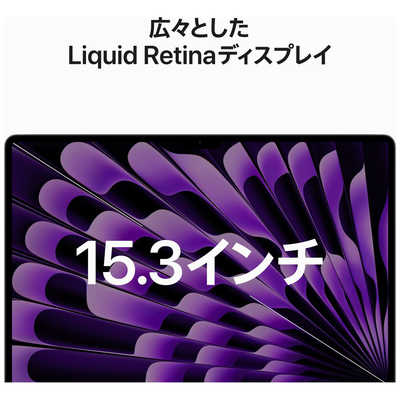アップル MacBook Air 15インチ Apple M2チップ搭載モデル アップル MacBook Air 15インチ Apple M2チップ搭載モデル
