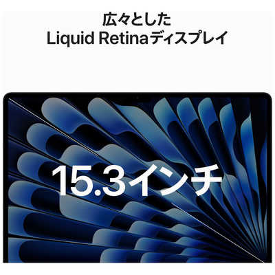 アップル MacBook Air 15インチ Apple M2チップ搭載モデル ［2023年
