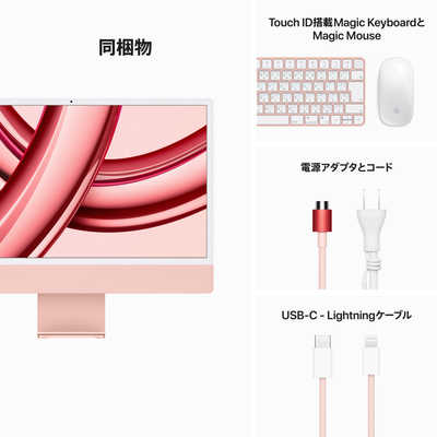 アップル 24インチiMac Retina 4.5Kディスプレイモデル： 8コアCPUと10