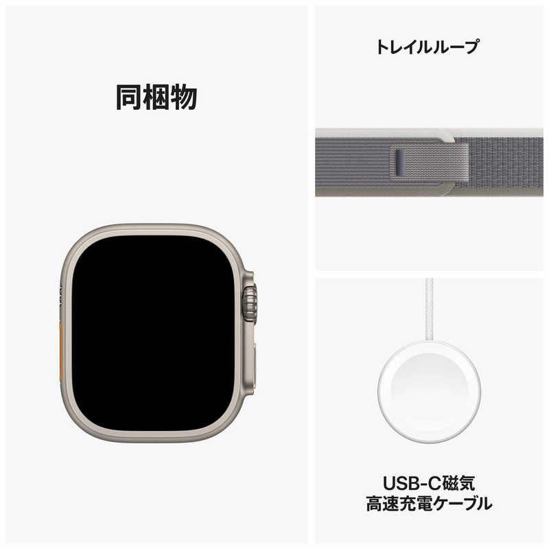 アップル アップル Apple Watch Ultra 2(GPS ＋ Cellularモデル)- 49mmチタニウムケースとグリーン/グレイトレイルループ - S/M グリーン／グレイトレイルループ S／M MRF33JA MRF33JA