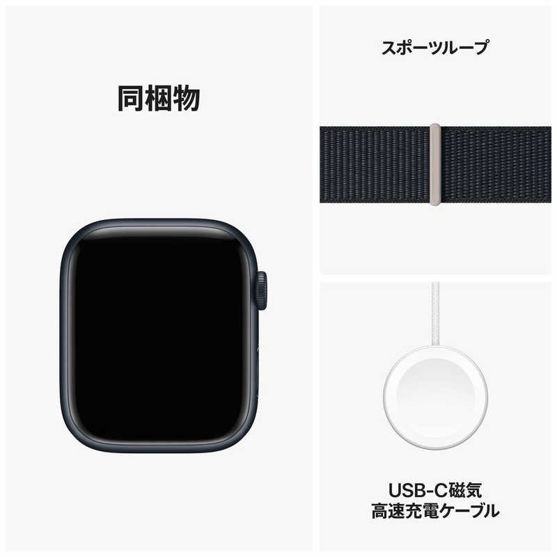 アップル アップル Apple Watch Series 9(GPSモデル)- 45mmミッドナイトアルミニウムケースとミッドナイトスポーツループ MR9C3J/A MR9C3J/A