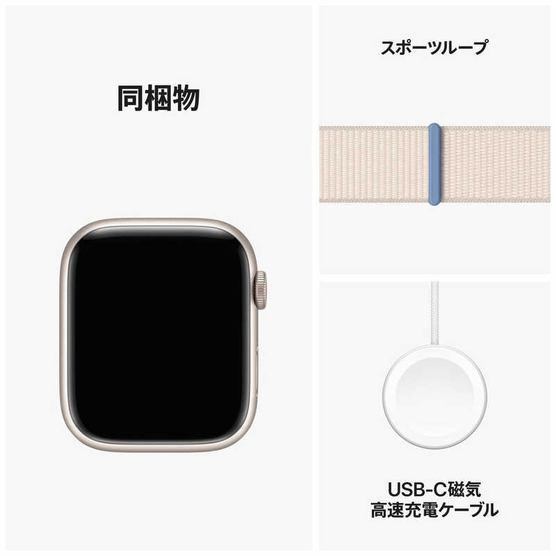 アップル アップル Apple Watch Series 9(GPS ＋ Cellularモデル)- 45mmケースとスターライトスポーツループ スターライトアルミニウム MRMA3JA MRMA3JA